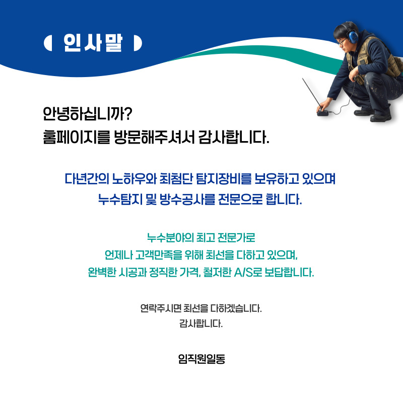 영천 주택누수탐지 전문 | 미세누수까지 정밀 진단