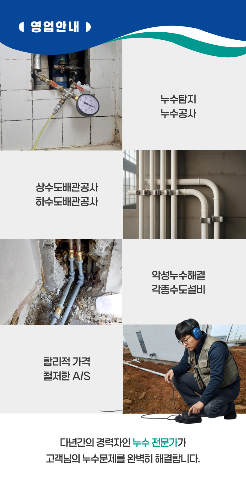 영천 주택누수탐지 전문 | 미세누수까지 정밀 진단