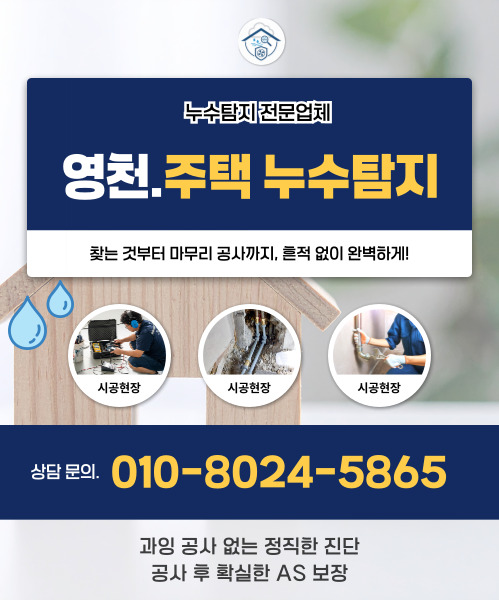주택누수탐지 모바일 비주얼 0
