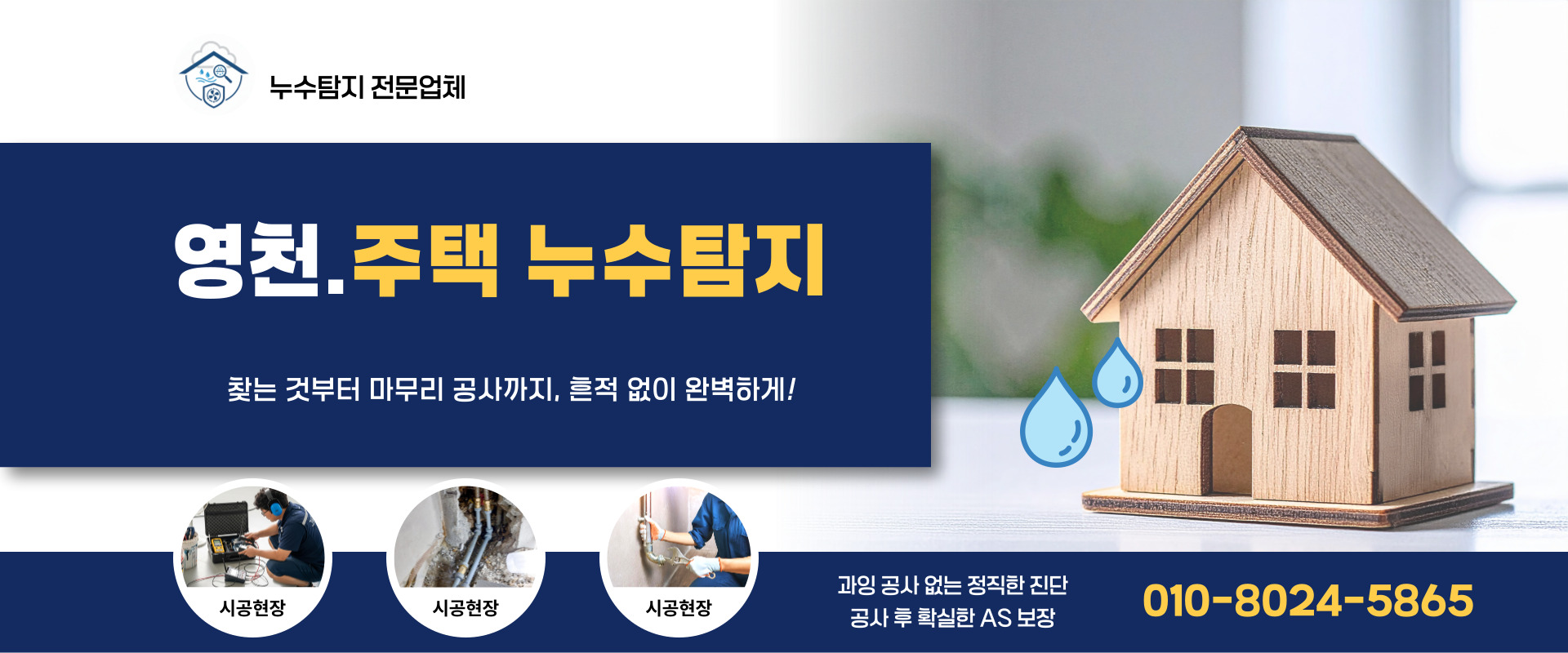 주택누수탐지 PC 비주얼 0