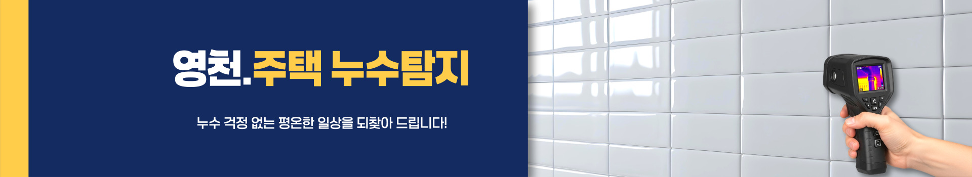 주택누수탐지 PC 비주얼 0